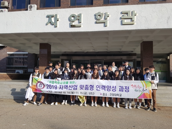 한국식품마이스터고, 건양대 산학협력단 지역산업맞춤형 인력양성 프로그램 참가