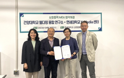 건양대 웰다잉융합연구소-연세대 X-Media센터 MOU 체결