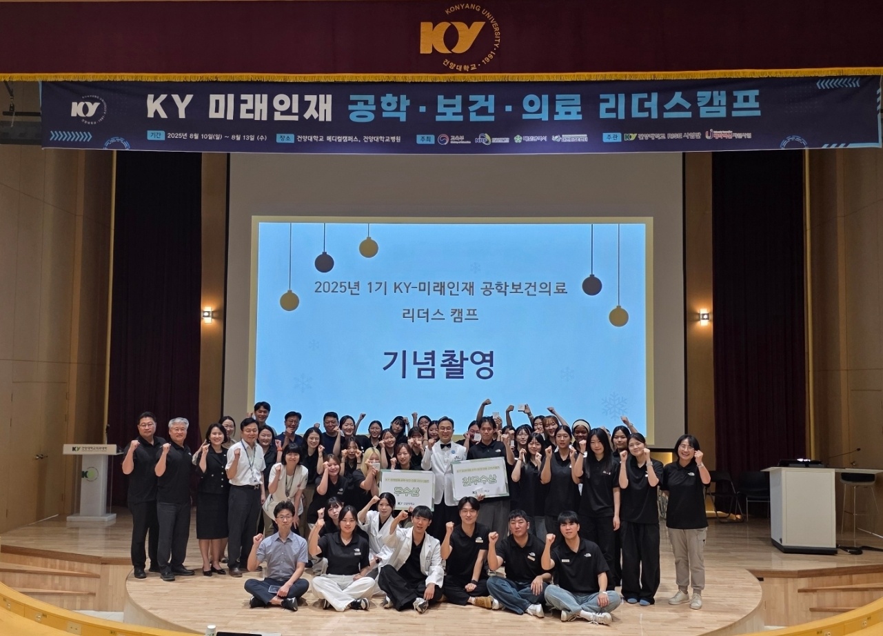 2025학년도 KY 미래인재 공학, 보건, 의료 리더스캠프