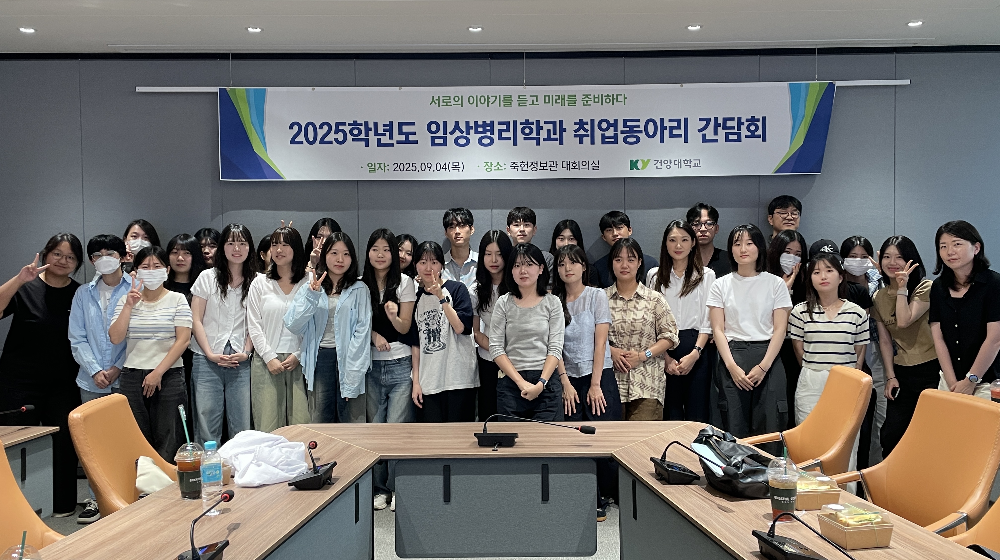 2025학년도 임상병리학과 취업동아리 간담회